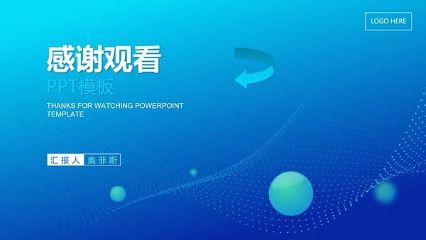 蓝色科技风总结汇报PPT模板