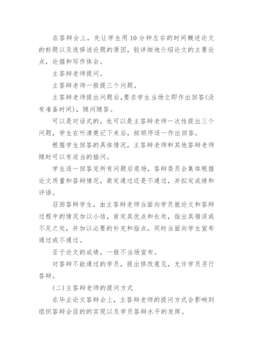 论文开题报告答辩.docx