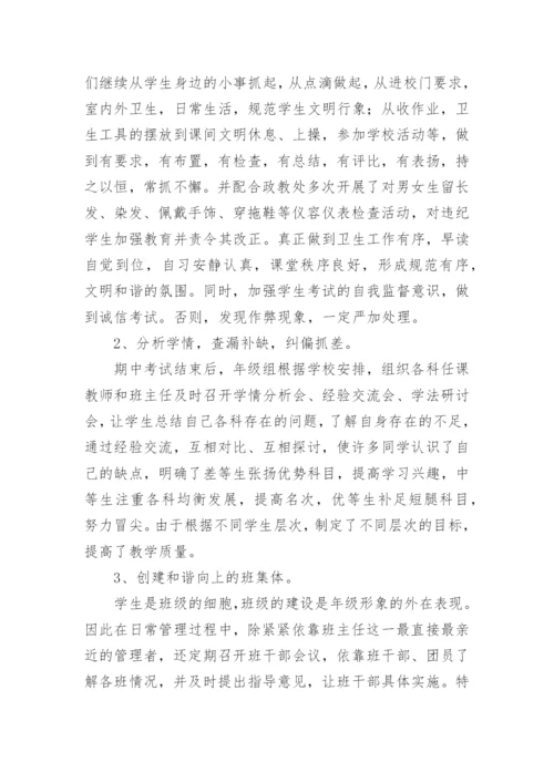 高二年级主任工作总结.docx