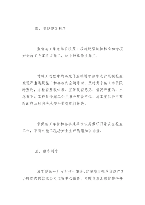 安全监理工作制度_安全监理工作制度.docx