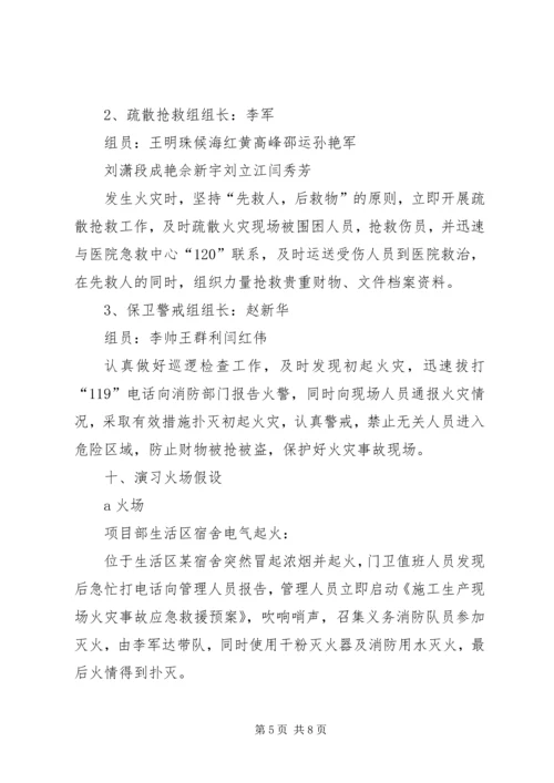 消防演练计划方案 (5).docx