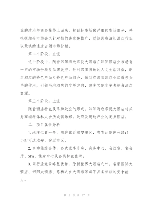 酒店销售工作计划.docx