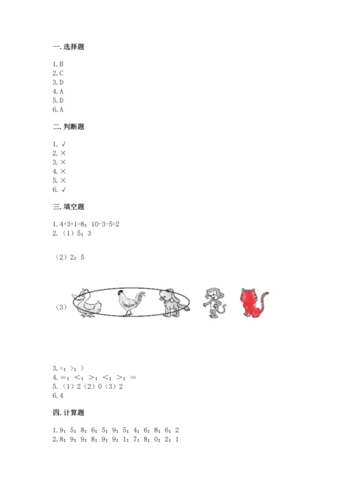 北师大版一年级上册数学期中测试卷有解析答案.docx