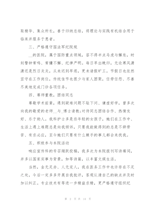 普通医生述职报告范本5篇.docx