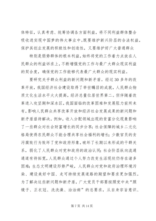 践行党的群众路线要有“四种意识”.docx