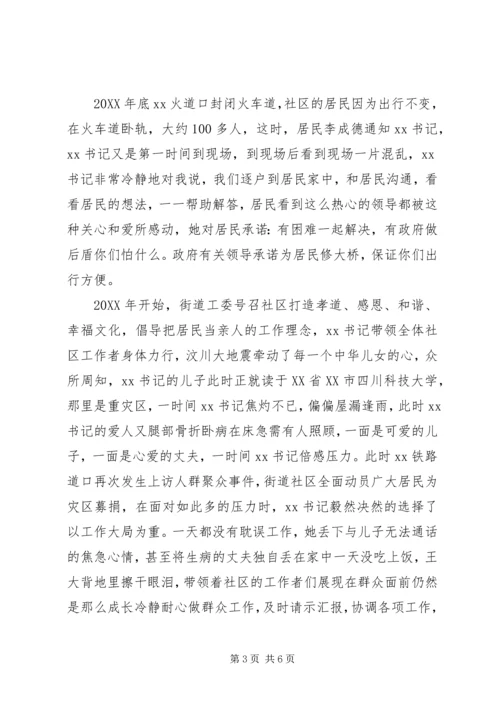 社区女书记优秀党员先进事迹 (2).docx