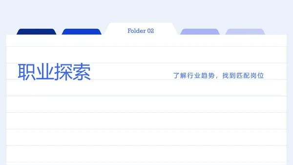蓝色极简几何风职业规划PPT模板