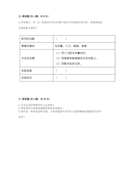 教科版四年级上册科学期末测试卷带答案解析.docx