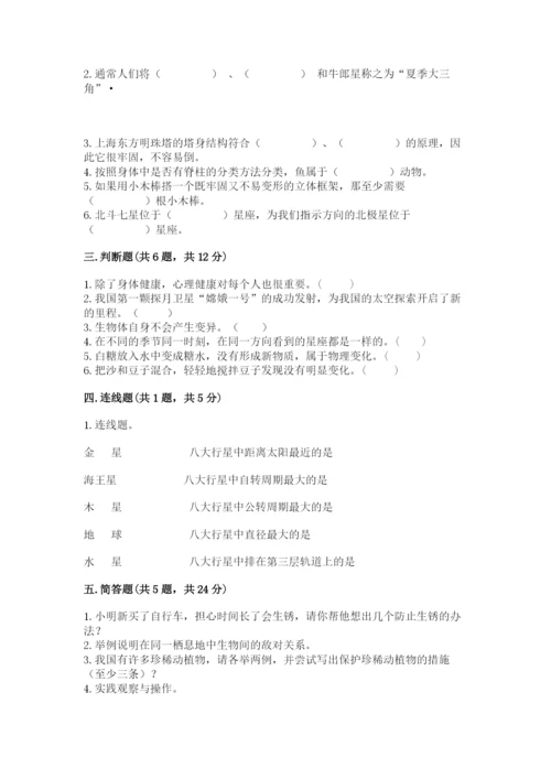 教科版六年级下册科学期末测试卷【完整版】.docx