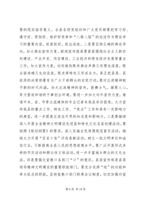 县委书记在县委工作会议上的讲话 (3).docx