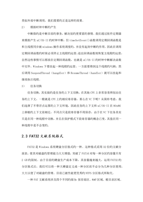 操作系统优质课程设计基础报告.docx