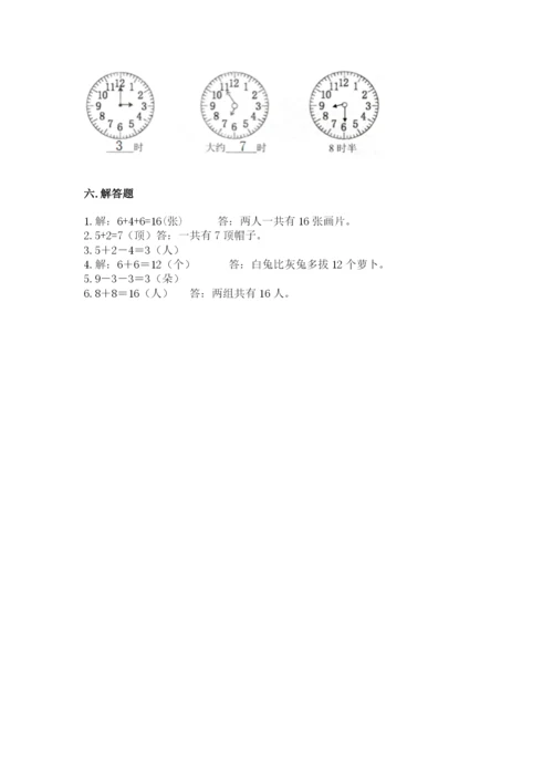 小学一年级上册数学期末测试卷附参考答案（名师推荐）.docx