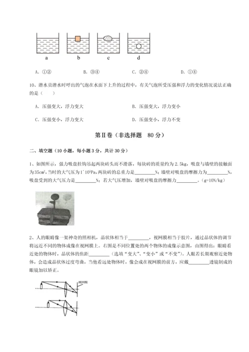 第四次月考滚动检测卷-乌龙木齐第四中学物理八年级下册期末考试章节测试试题（含解析）.docx