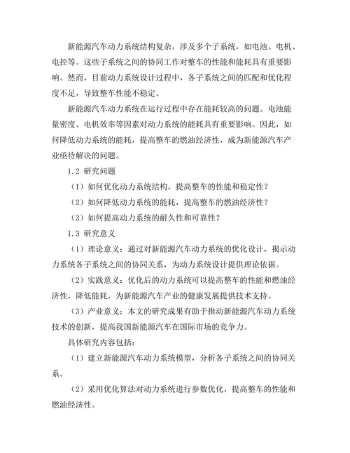 新能源汽车动力系统的优化设计
