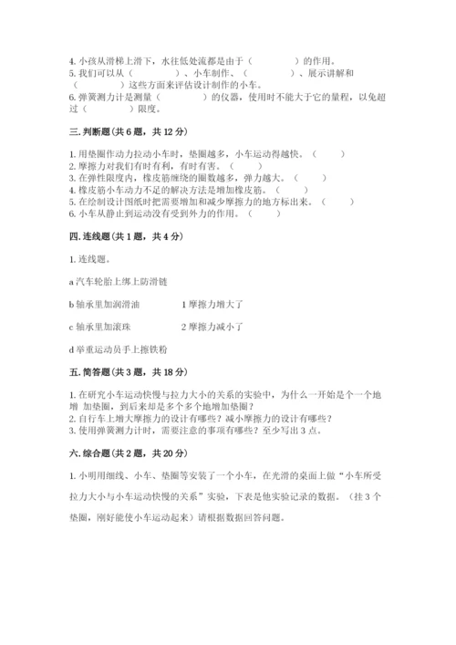 教科版科学四年级上册第三单元《运动和力》测试卷新版.docx