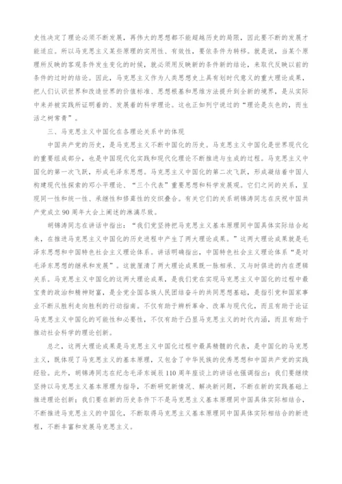 浅谈马克思主义中国化与中国化的马克思主义的内在逻辑.docx