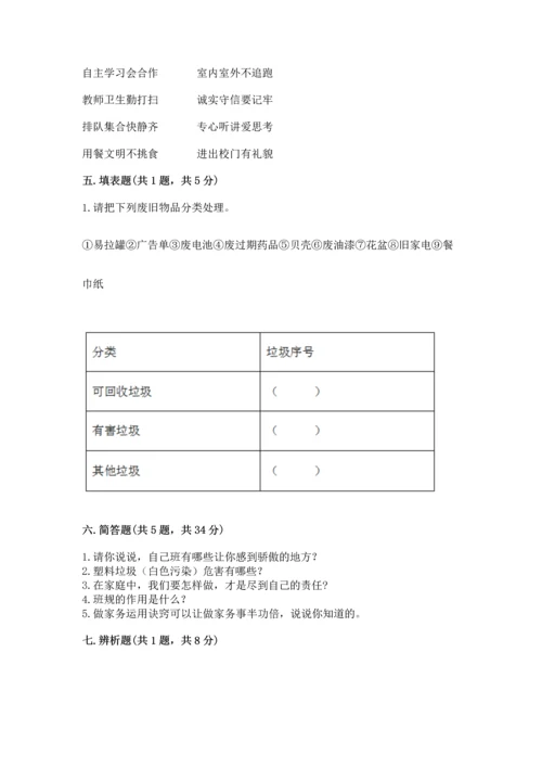 部编版四年级上册道德与法治期末测试卷及完整答案（各地真题）.docx