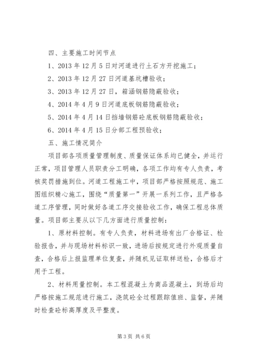分部验收汇报发言稿.docx