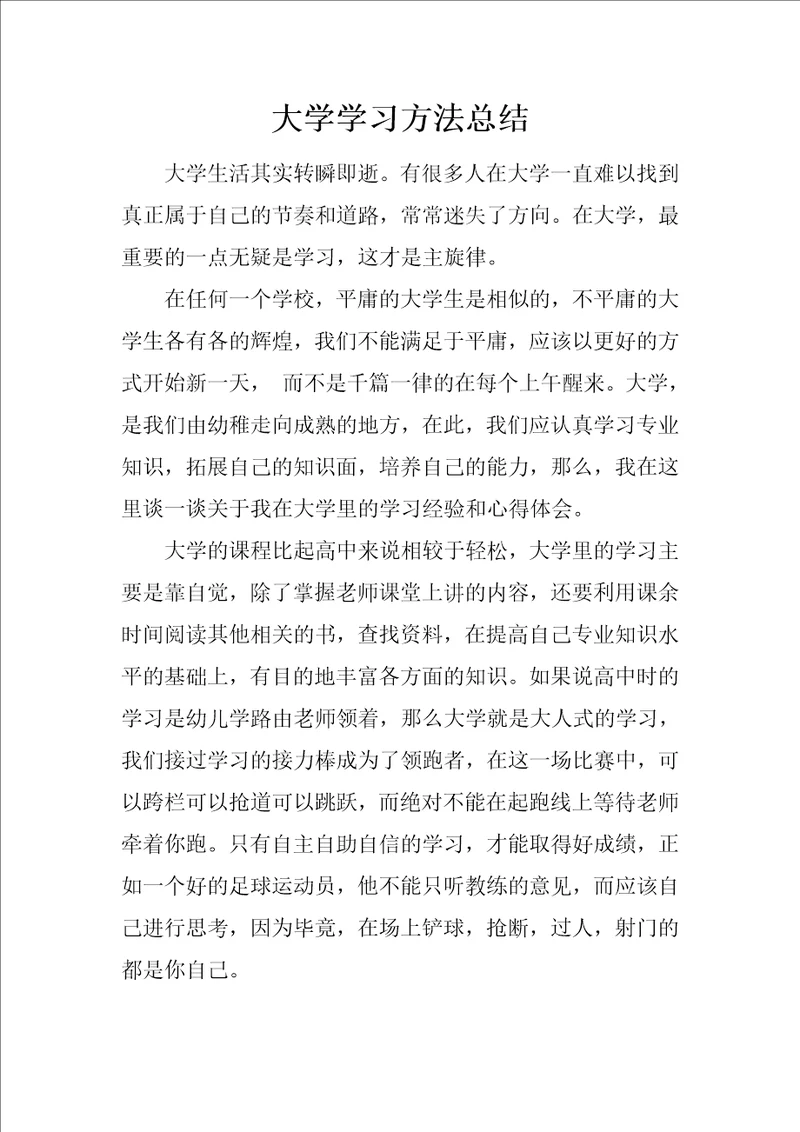 大学学习方法总结