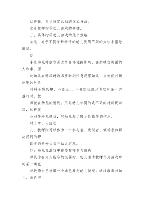 函授大专学前教育毕业论文.docx