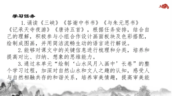 【教学评一体化】第三单元 整体教学课件-【大单元教学】统编语文八年级上册名师备课系列