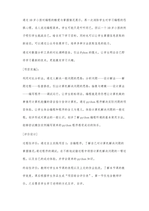 乔布斯之问引发的高中信息技术新设计研究.docx