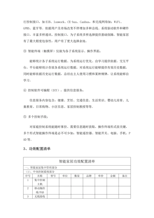 智能家居控制新版系统关键技术专项方案.docx