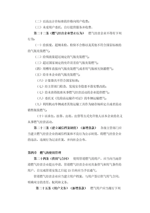 广东省燃气管理条例修订送审稿