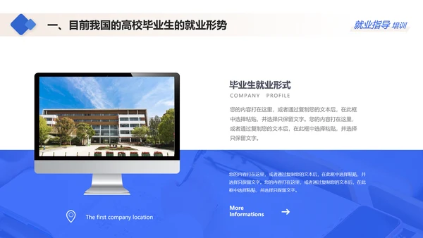 蓝色大学生就业指导指南通用PPT模板