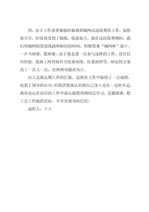 工会业务员个人述职报告