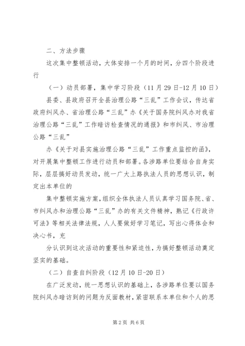 公路三乱工作整改意见.docx