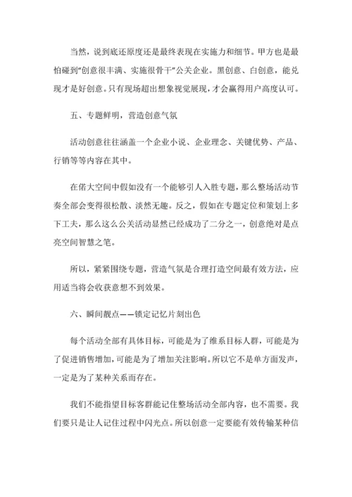 深圳公关活动专业策划执行公司详细公关活动专业策划专项方案.docx