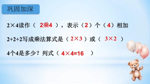 4.表内乘法（一）（2、3、4的乘法口诀）课件(共24张PPT)二年级上册数学人教版