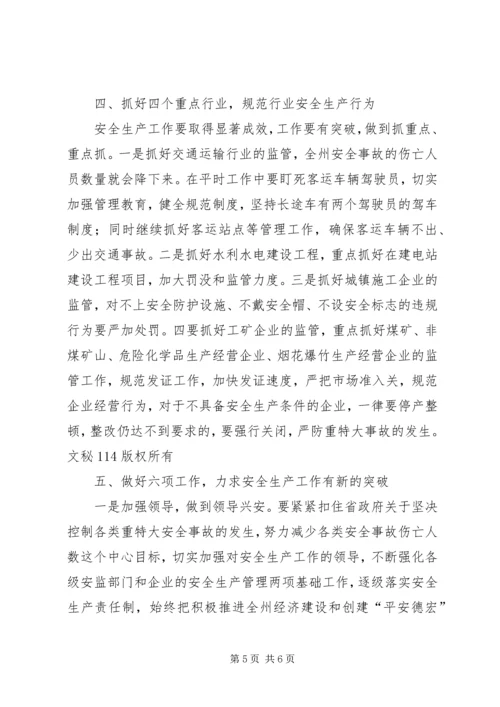 副州长在安监局调研时的讲话 (2).docx