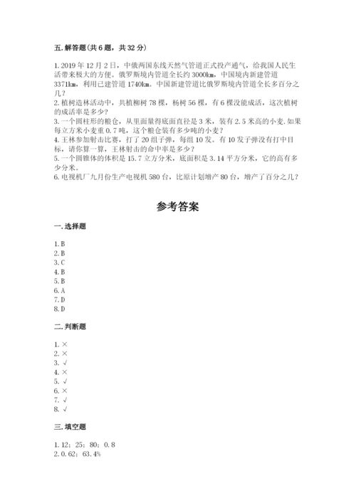 苏教版六年级下册数学期中测试卷精品（各地真题）.docx