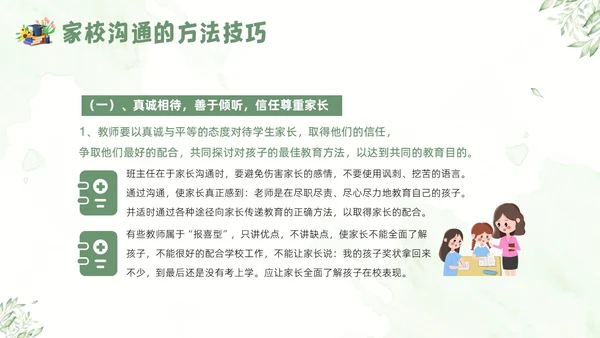 家校沟通教师与家长沟通技巧教师培训PPT课件