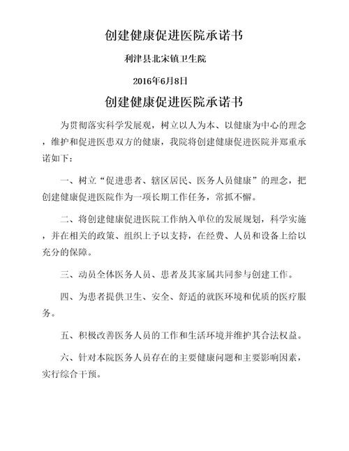 创建健康促进医院承诺书
