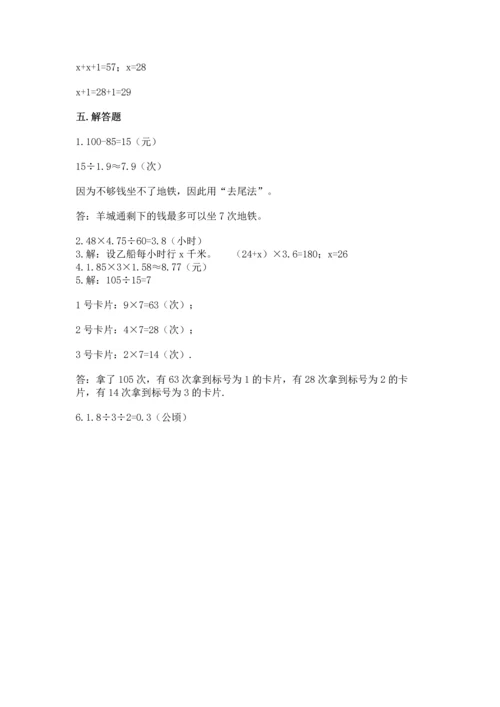 人教版五年级上册数学期末测试卷（全优）word版.docx