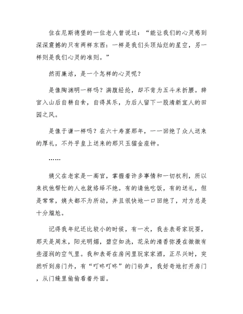 我身边的廉洁故事征文七篇