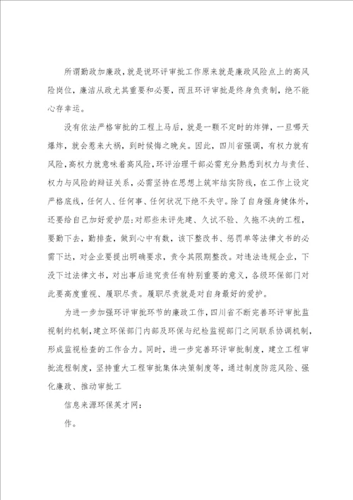 做好环评审批工作的五个要诀