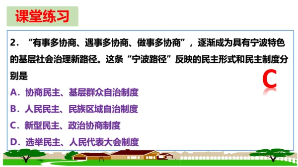 第三课追求民主价值复习课件(共26张PPT)