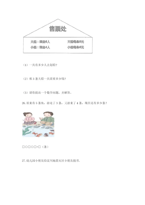 小学一年级上册数学解决问题50道附精品答案.docx