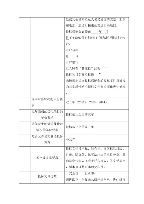 甘兴超装饰设计招标文件