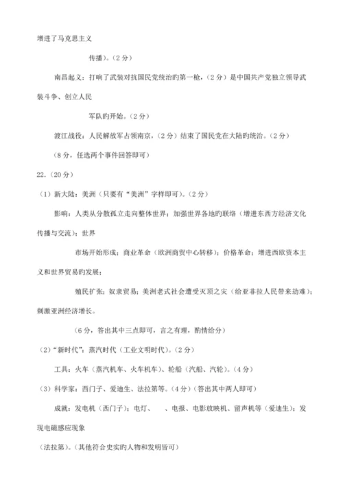 2023年山东省普通高中学业水平考试历史试题含答案.docx