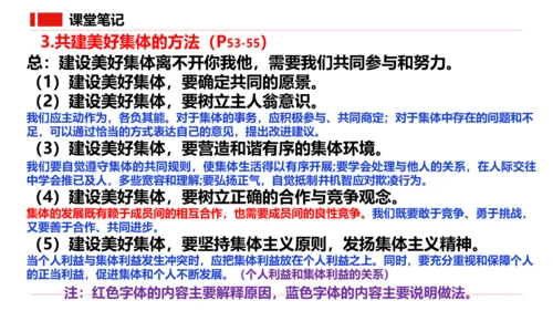 7.2共建美好集体课件(21张PPT)