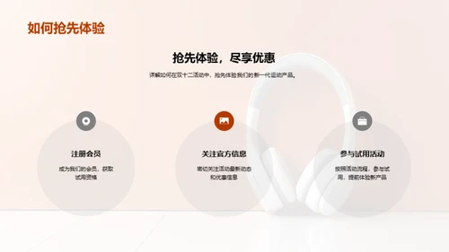 揭秘新品运动魅力