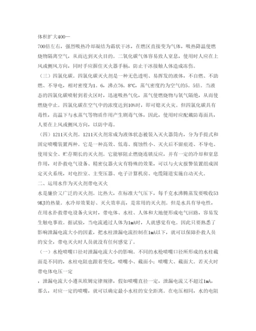 【精编】《安全管理论文》之浅析带电设备线路火灾中灭火剂的运用与安全防范措施.docx