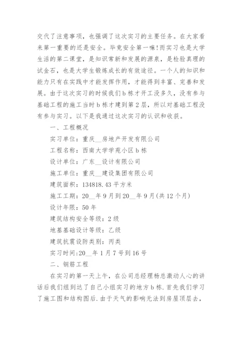 2022年建筑工程毕业实习报告模板（7篇）_1.docx