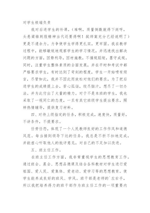 中职教师年度考核总结_1.docx