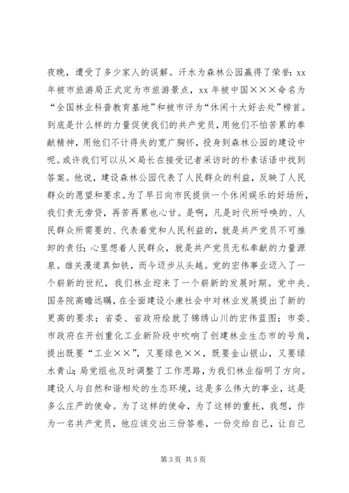 牢记“理想、责任、能力、形象”，让党旗在林.docx